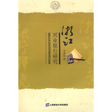 浙江兴业银行研究