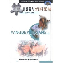 羊的营养与饲料配制