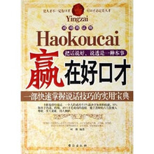 赢在好口才