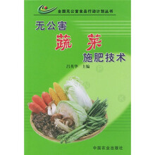 无公害蔬菜施肥技术