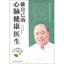 做自己的心脑健康医生（附光盘）