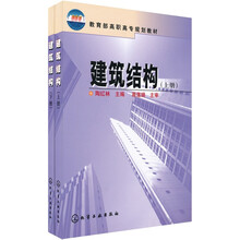 教育部高职高专规划教材：建筑结构（套装上下册）
