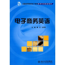 电子商务英语