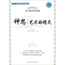 神思：艺术的精灵