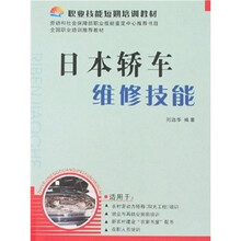日本轿车维修技能
