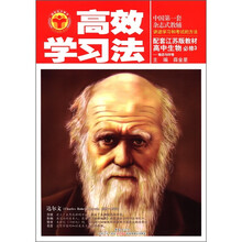 高效学习法：高中生物必修3（江苏版）