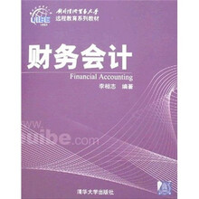 财务会计