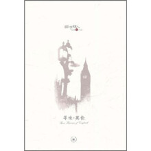 寻味·英伦