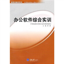 办公软件综合实训