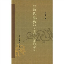 《吕氏春秋》：兼容并蓄的杂家
