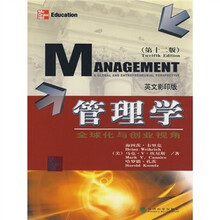 管理学：全球化与创业视角（12版）英文影印版