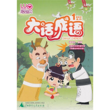 大话成语1