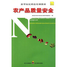 农产品质量安全