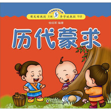 小海豚蒙学经典：历代蒙求