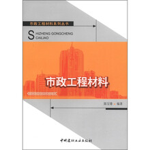 市政工程材料