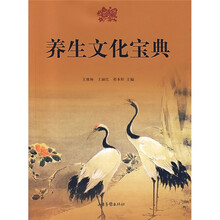 养生文化宝典