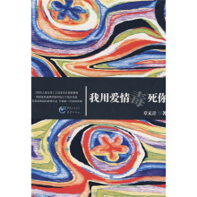 我用爱情毒死你