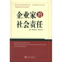 企业家的社会责任