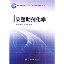 染整助剂化学