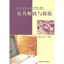 公共财政与税收