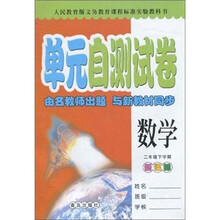 单元自测试卷：数学（2年级下学期）（新课标人民教育版）