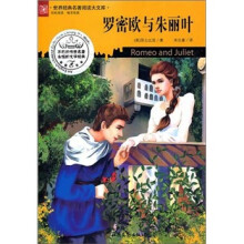 罗密欧与朱丽叶