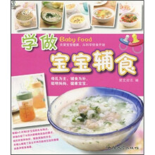 学做宝宝辅食