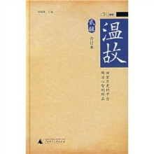 温故（2辑）