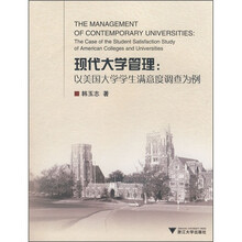 现代大学管理：以美国大学学生满意度调查为例