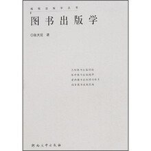 图书出版学