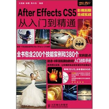 After Effects CS5影视后期合成实战从入门到精通
