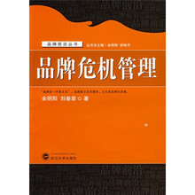 品牌危机管理
