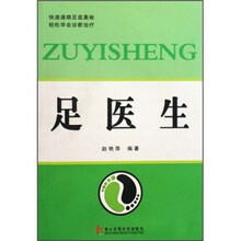 足医生