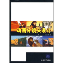 动画分镜头设计