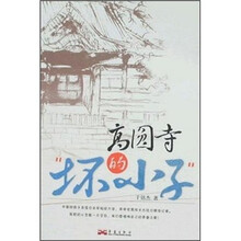 高圆寺的坏小子