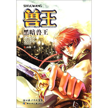 兽王·黑暗黑王