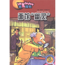 老K探长：面馆“幽灵”（附神奇破案卡1张）