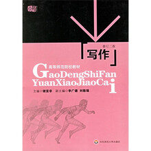 写作（修订2版）