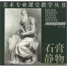 石膏静物