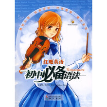 红魔英语·初中必备语法（附赠品）