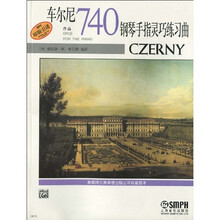 车尔尼钢琴手指灵巧练习曲（作品740）（原版引进）