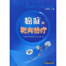 癌症的靶向治疗