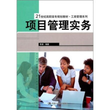 项目管理实务