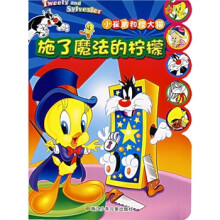 小崔弟和傻大猫：施了魔法的柠檬