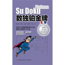 数独铂金牌
