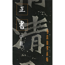正书（中册）