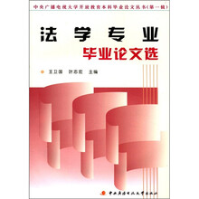 法学专业毕业论文选