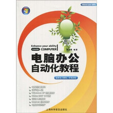 电脑办公自动化教程