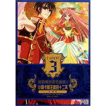 塔罗牌的冒险游戏3：小阿卡那王国的十二天
