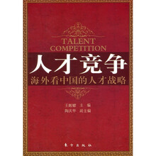 人才竞争：海外看中国的人才战略